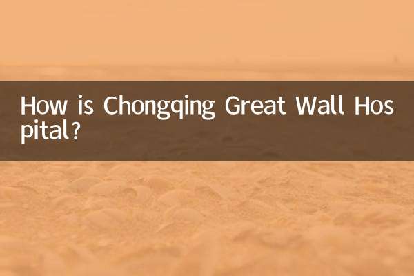 چونگ کیونگ گریٹ وال ہسپتال کیسی ہے؟