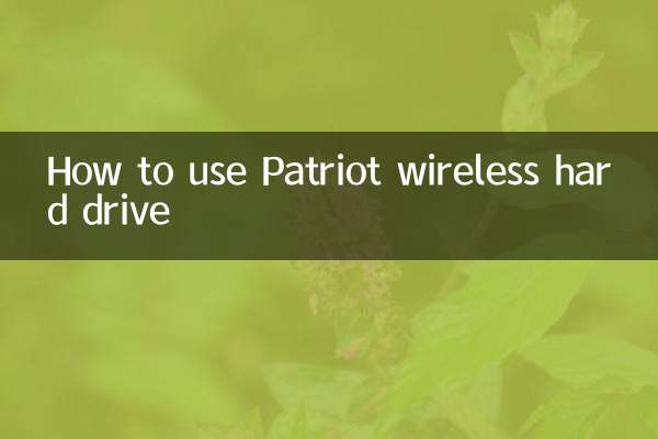 愛國者無線硬盤怎麼用
