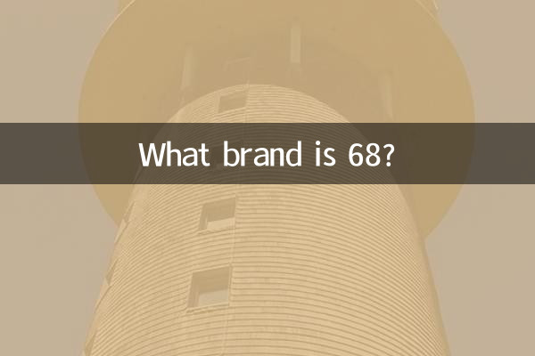 Какая марка 68?