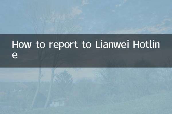 কিভাবে Lianwei হটলাইনে রিপোর্ট করবেন