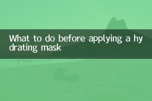 수분 마스크를 바르기 전에 해야 할 일