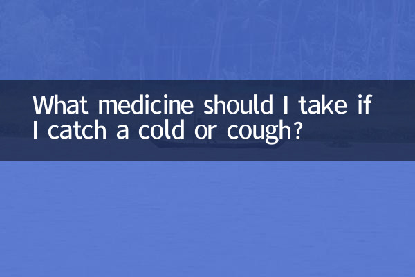 আমার সর্দি বা কাশি হলে কি ওষুধ খাওয়া উচিত?