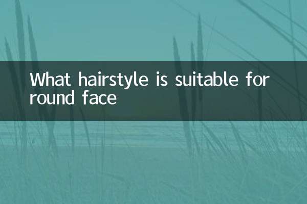 چه مدل مویی برای صورت گرد مناسب است