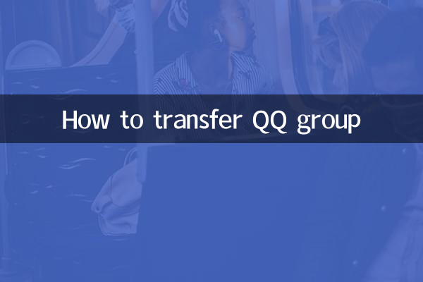 How to transfer QQ group
