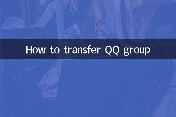 How to transfer QQ group