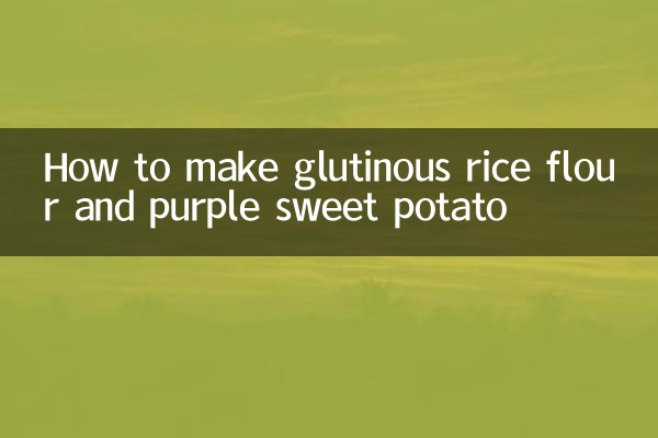 찹쌀가루와 자색고구마 만드는 법