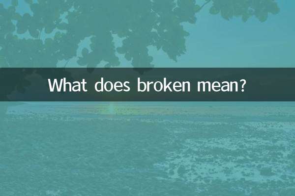 有破是什么意思