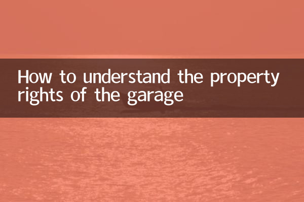 차고의 재산권을 이해하는 방법