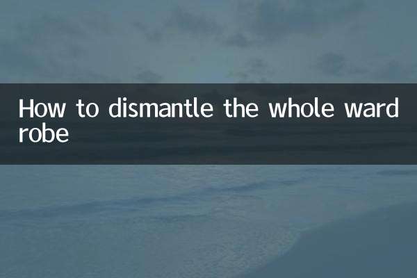 پوری الماری کو ختم کرنے کا طریقہ