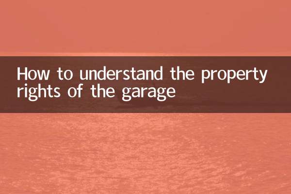 ガレージの所有権を理解する方法