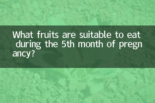 Какие фрукты можно есть на 5-м месяце беременности?