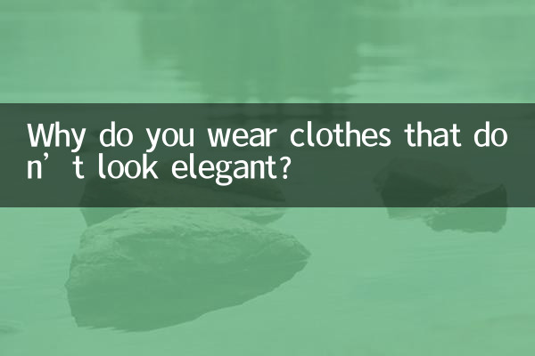 왜 우아해 보이지 않는 옷을 입나요?
