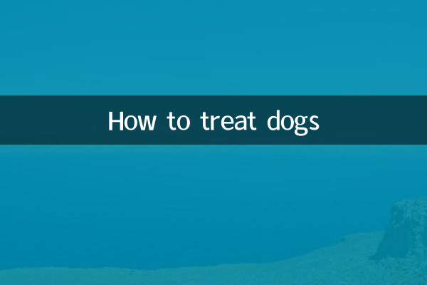Как лечить собак