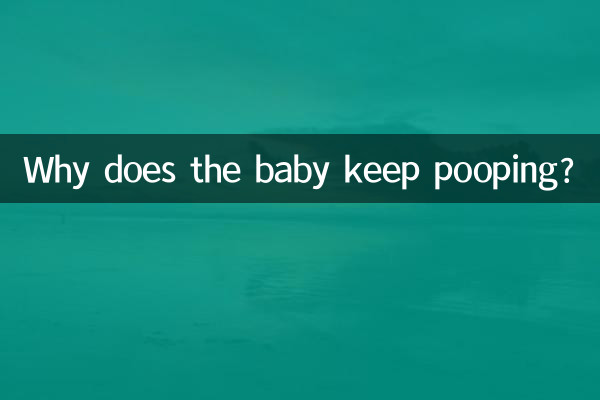 Why does the baby keep pooping?