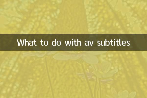 एवी उपशीर्षक के साथ क्या करें