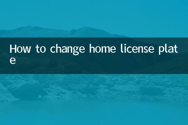 집 번호판 바꾸는 방법