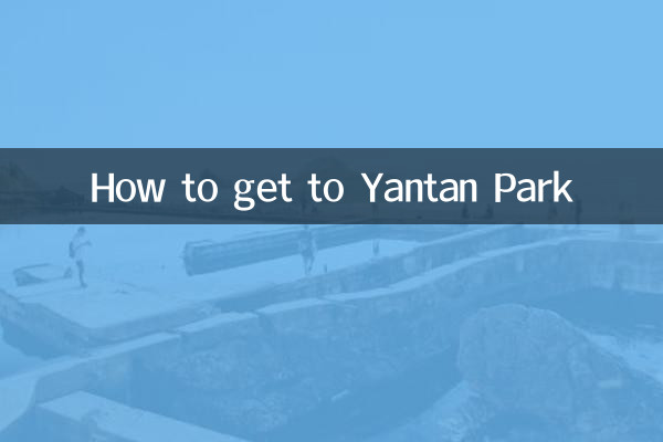 옌탄공원 가는 방법