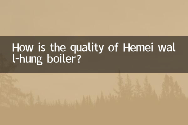 和美壁掛爐質量怎麼樣