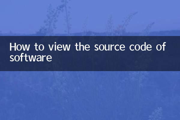 How to view the source code of software
