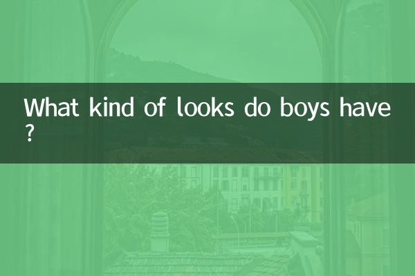 ما هو نوع المظهر الذي يمتلكه الأولاد؟