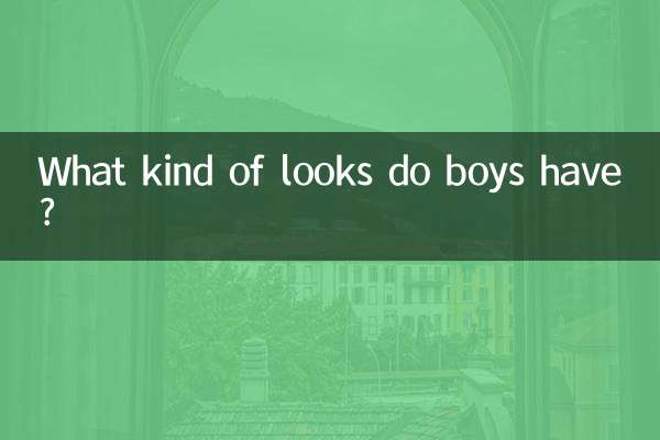 ما هو نوع المظهر الذي يمتلكه الأولاد؟