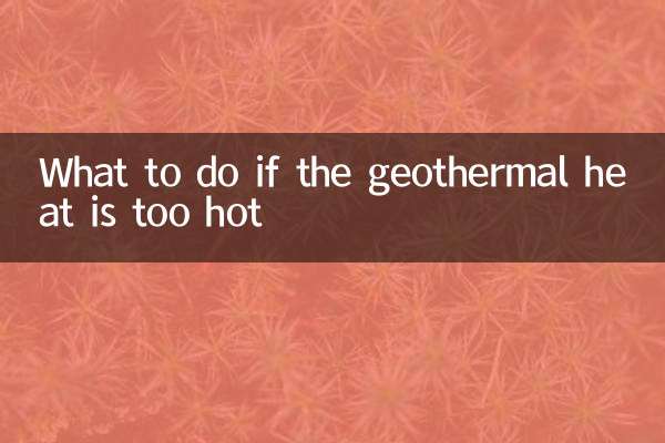 জিওথার্মাল তাপ খুব গরম হলে কি করবেন