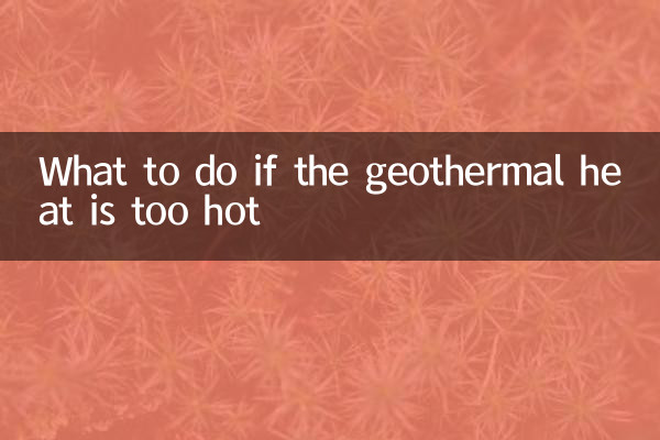 জিওথার্মাল তাপ খুব গরম হলে কি করবেন