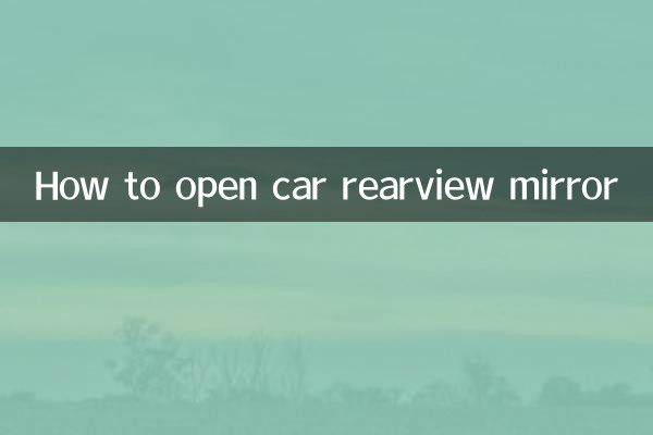 کار ریرویو آئینے کو کیسے کھولیں