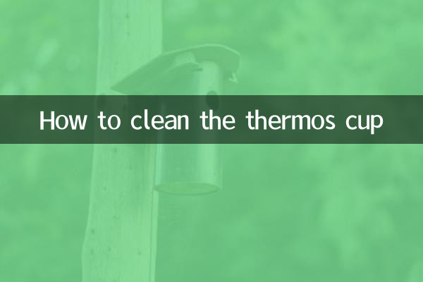 보온병 컵 청소 방법