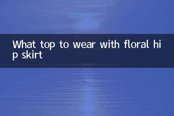 چه تاپ با دامن باسن گلدار بپوشیم