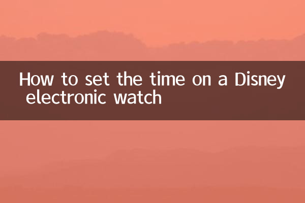 ডিজনি ইলেকট্রনিক ঘড়িতে কীভাবে সময় সেট করবেন