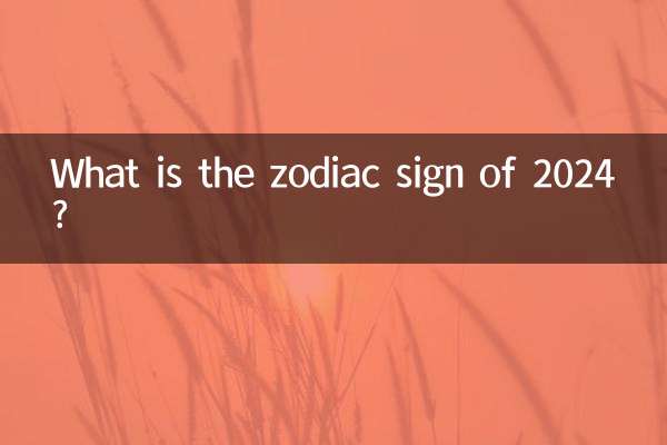 ما هي علامة البروج لعام 2024؟