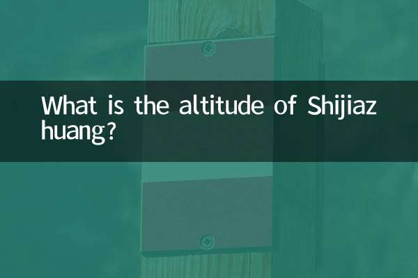 Какова высота Шицзячжуана?