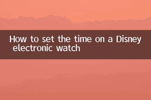 ডিজনি ইলেকট্রনিক ঘড়িতে কীভাবে সময় সেট করবেন