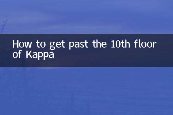 How to get past the 10th floor of Kappa