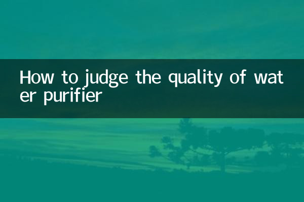 Как оценить качество очистителя воды