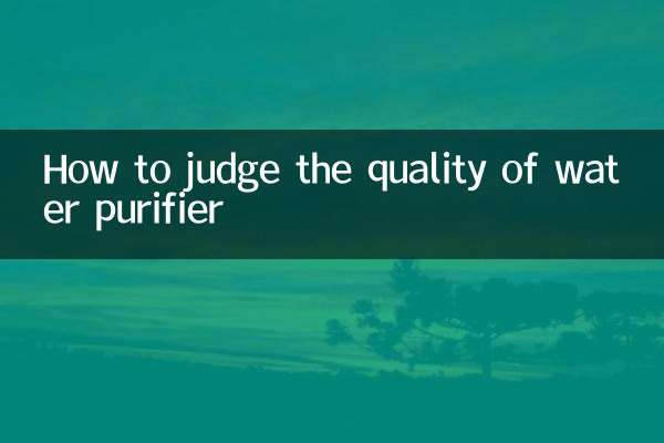 Как оценить качество очистителя воды