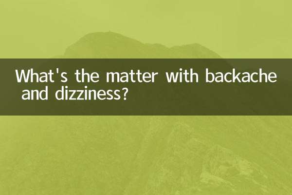 ما الأمر مع آلام الظهر والدوخة؟