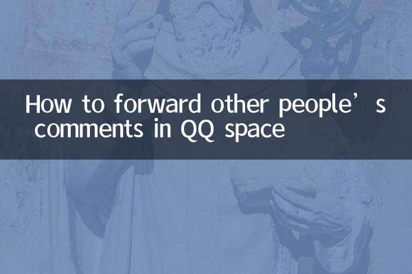کیو کیو اسپیس میں دوسرے لوگوں کے تبصروں کو کیسے آگے بڑھانا ہے