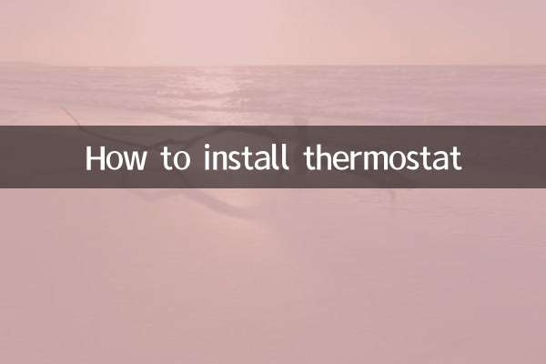 نحوه نصب ترموستات