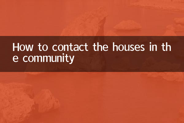 معاشرے کے مکانات سے کیسے رابطہ کریں