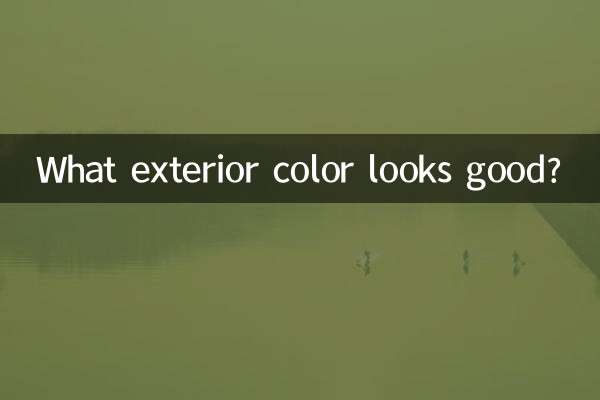 কি বাহ্যিক রঙ ভাল দেখায়?