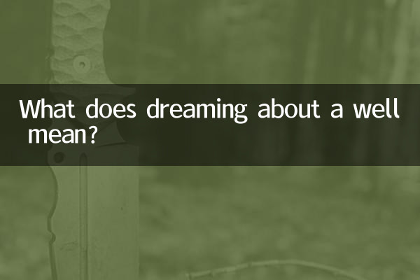 تعبیر خواب چاه چیست؟