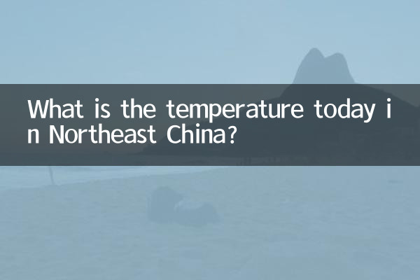دمای هوای امروز در شمال شرقی چین چقدر است؟