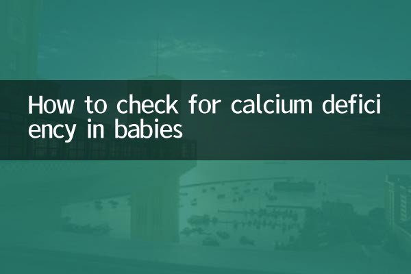 शिशुओं में कैल्शियम की कमी की जांच कैसे करें?