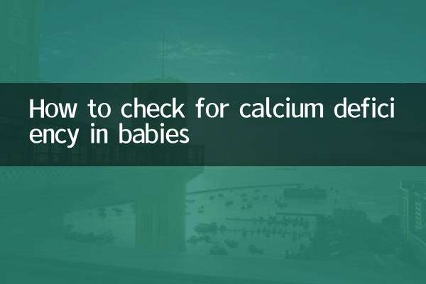 शिशुओं में कैल्शियम की कमी की जांच कैसे करें?