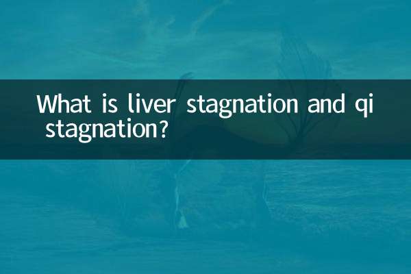 什麼叫肝鬱氣滯