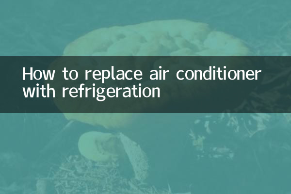 ائیر کنڈیشنر کو ریفریجریشن کے ساتھ کیسے تبدیل کریں