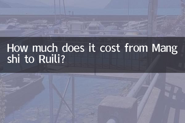 芒市到瑞麗多少錢