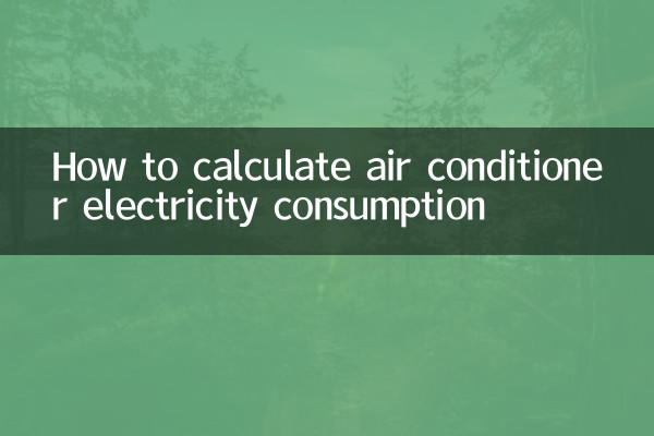 ایئر کنڈیشنر بجلی کی کھپت کا حساب کتاب کیسے کریں